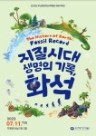 김준헤어테마 | 부산해양자연사박물관 테마기획전 개최 안내 | 헤어디자인학과