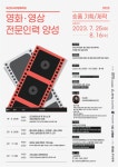 2023 영화영상 전문인력 양성 교육 [숏폼 기획/제작] 관련 안내 | 미디어커뮤니케이션학과 2023 영화영상 전문인력 양성 교육 [숏폼 기획/제작]... 