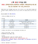 [대일플러스] 2023학년도 하계방학 스완파 과정 2탄 (ITQ OA MASTER 기본 과정_엑셀/파워포인트) 안내 | 축구·스포츠산업학과