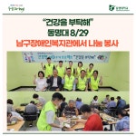 8/29 동명대 남구장애인복지관 나눔 봉사 | 동명대학교