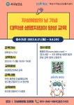 [부산서구정신건강복지센터] 대학생 생명지킴이 양성 교육 | 사회복지학과