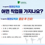 K-sports 태권도학과 소개 | 축구학과
