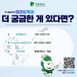 K-sports 태권도학과 소개 | 축구학과