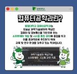 컴퓨터공학과 홍보해주세요 | 광고파일 공유 및 동명 바로알리기 캠페인