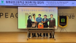 2023년 09월 16일(토) 동명공업고등학교 여자축구단 창단식 | 동명대학교