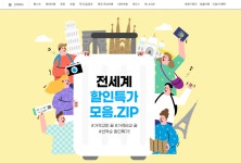 하나투어 (내용출처:나무위키 및 하나투어 홈페이지) | 글로벌관광학과 하나투어 (내용출처:나무위키 및  하나투어 홈페이지) | 글로벌관광학과