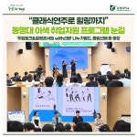 “클래식연주로 힐링까지” 동명대 이색 취업지원 프로그램 눈길 | 동명대학교
