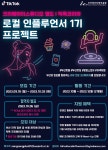 2023 크리에이터스튜디오 영도 I 틱톡코리아 로컬 인플루언서 1기 프로젝트 모집 | 호텔조리베이커리학과