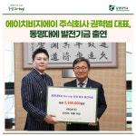 에이치비지에이 주식회사 권혁범 대표, 동명대에 발전기금 출연 | 동명대학교