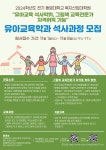 2024 동명대학교 복지산업대학원 유아교육학과 석사과정 모집안내 | 유아교육과