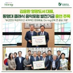 김윤환 영광도서 대표, 동명대 클래식 음악포럼 발전기금 출연 주목 | 동명대학교