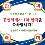 금융회계전공 이*민 학생(