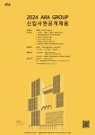 건축사 사무소 아라그룹 신입사원 채용공고 | 건축공학과