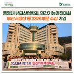 동명대 뷰티산업학과, 민간기능경진대회 부산시장상 등 33개 부문 수상 기염  | 동명대학교