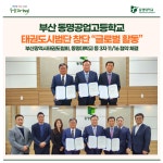 부산 동명공업고등학교 태권도시범단 창단 “글로벌 활동” | 동명대학교