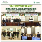 “부산 로봇산업 인재 육성” 동명대–브이디컴퍼니(주) 산학 협정 | 동명대학교