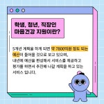 학생, 청년, 직장인 마음건강 지원 | 상담·임상심리학과