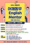 영도도서관 남항분관『어깨동무 English Mentor』모집 | 응급구조학과