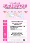재학생 취업아카데미 | 컴퓨터공학과