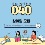 [CTL]2024-1 040 프로그램 모집(3.6.(수) 08시~3.18.(월)) | 동명대학교