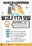 2024년 사하구청소년문화의집 청소년자치기구연합 모집 홍보 | 헤어디자인학과