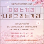 차없는 거리 : 너를 그리는 거리 | 웹툰·애니메이션학과