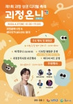 「제1회 괴정상권 디지털 축제, 괴정온니 」개최 | 응급구조학과