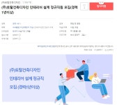 (주) 토탈 디자인 인테리어 정규직 모집 | 실내건축학과