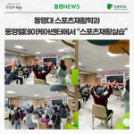 동명대 스포츠재활학과 동명웰데이케어센터에서 “스포츠재활실습”  | 동명대학교