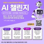 [목포가톨릭대학교] 2024년 「AI챌린지」특강 안내 | 동명대학교