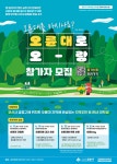 금정구 지역자원 연계 인구활력 이음 사업 <오륜대로 오랑> 모집 안내 | 웹툰·애니메이션학과