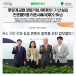 동명대 교원 창업기업, 메타데미 기반 실습 전문플랫폼 라온시큐어(주)와 맞손 | 동명대학교