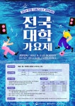 2024 안동 수페스타」수페스타 K 경연대회 | 헤어디자인학과