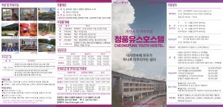 서울시 동대문구 청풍유스호스텔 이용 안내 | K-sports태권도학과