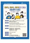 2024년 한국연구재단 인문대학생 인문학 아카데미 | K-sports태권도학과