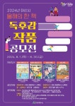 2024년 아산시「올해의 한 책 독후감 작품 공모전」 | 동명대학교