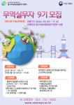 (동구새일)24년 여성가족부주관 국비직업훈련-무역실무자 9기생 모집 | 국제통상물류학과