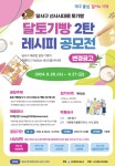 2024년 달토기빵 2탄 레시피 공모전 | 동명대학교