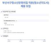 부산서구청소년문화의집 청소년지도사(직원) 채용 모집 | 한국어교육다문화학과 부산서구청소년문화의집 청소년지도사(직원) 채용 모집... 
