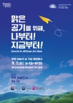 제5회 푸른 하늘의 날 | 헤어디자인학과