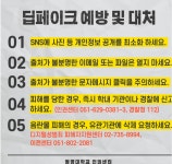 딥페이크 피해예방 | 간호학과