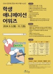 콘텐츠 페스티벌 in 순천 「2024 학생 애니메이션 어워즈」 | 동명대학교