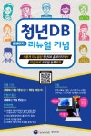청년DB 홈페이지 리뉴얼 기념 이벤트 | 동명대학교