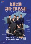 2024 퓨전국악 밴드 경지 「보물섬을 찾아 떠나보세!」공연 | 헤어디자인학과