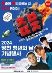제4회 영천 청년의 날 기념행사 | 동명대학교