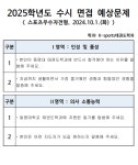 2025학년도 수시모집 스포츠우수자전형 K-sports태권도학과 면접 예상문제 | 입학홈페이지