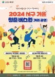 2024년 가을 청춘 버스킹(거리 공연) | K-sports태권도학과
