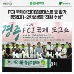 FCI 국제애견미용콘테스트 등 참가 동명대 1~2학년생들“전원 수상”  | 동명대학교