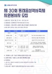 제30회 동래읍성 역사 축제 자원봉사자 모집 안내 | 동명대학교 제30회 동래읍성 역사 축제 자원봉사자 모집 안내  | 동명대학교