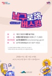 부산 남구 대학로 버스커 모집 및 버스킹 개최 | K-sports태권도학과